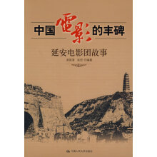 《中国电影的丰碑》[93M]百度网盘|pdf下载|亲测有效