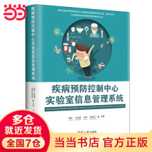 《疾病控制中心实验室信息管理系统》[81M]百度网盘|pdf下载|亲测有效