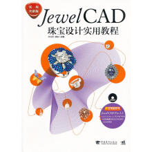 《JewelCAD珠宝设计实用教程李冯君等主编北方城》[54M]百度网盘|pdf下载|亲测有效