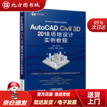《AutoCADCivil3D场地设计实例教程武卫平机械工业北方城》[55M]百度网盘|pdf下载|亲测有效