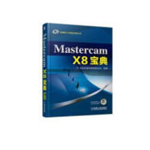 《MastercamX8宝典计算机与互联网北京兆迪科技有限公司编著湖南少年儿童》[50M]百度网盘|pdf下载|亲测有效