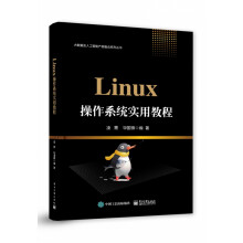 《书Linux操作系统实用教程》[69M]百度网盘|pdf下载|亲测有效
