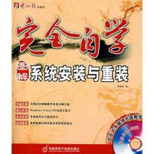 《完全自学系统安装与重装》[52M]百度网盘|pdf下载|亲测有效
