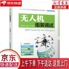 《无人机组装调试马明芳,应世杰机械工业》[62M]百度网盘|pdf下载|亲测有效