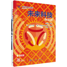 《未来科技：物联网》[60M]百度网盘|pdf下载|亲测有效