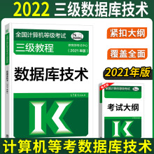 《年3月适用全国计算机等级考试计算机三级教材数据库技术年版教材三级数据库技术计算机三术计算机三》[59M]百度网盘|pdf下载|亲测有效