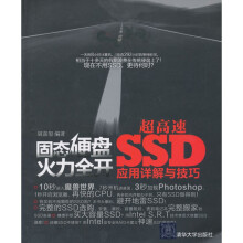 《超高速SSD》[48M]百度网盘|pdf下载|亲测有效