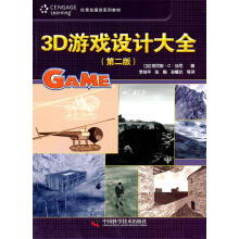《3D游戏设计大全》[85M]百度网盘|pdf下载|亲测有效