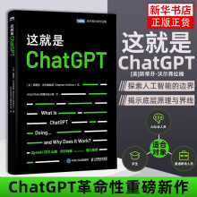 《新书】这就是ChatGPT计算机书籍正货新华书店》[87M]百度网盘|pdf下载|亲测有效