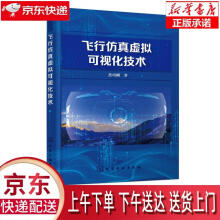 《飞行仿真虚拟可视化技术焦培刚化学工业》[91M]百度网盘|pdf下载|亲测有效