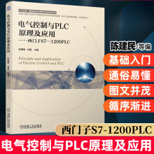 《电气控制与PLC原理及应用西门子S7-PLC陈建明白磊著》[73M]百度网盘|pdf下载|亲测有效