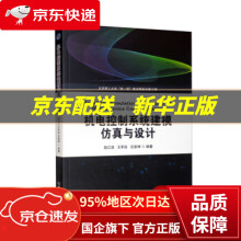 《机电控制系统建模仿真与设计》[60M]百度网盘|pdf下载|亲测有效