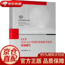《CCF-中国计算机科学技术发展报告中国计算机学会著机械工业》[60M]百度网盘|pdf下载|亲测有效