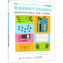 《零基础学电子与Arduino》[69M]百度网盘|pdf下载|亲测有效