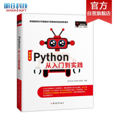 《Python从入门到实践》[46M]百度网盘|pdf下载|亲测有效