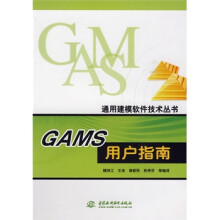 《GAMS用户指南》[67M]百度网盘|pdf下载|亲测有效