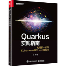 《Quarkus实践指南构建新一代的Kubernetes原生Java微服务任钢书籍》[69M]百度网盘|pdf下载|亲测有效