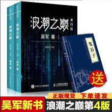 《浪潮之巅第四版吴军另著数学之美》[69M]百度网盘|pdf下载|亲测有效