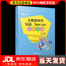 《大数据时代SQLServer项目实战刘丹中国铁道有限公司》[98M]百度网盘|pdf下载|亲测有效