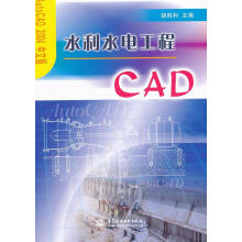 《水利水电工程CAD-AutoCAD中文版胡胜利中国水利水电》[75M]百度网盘|pdf下载|亲测有效