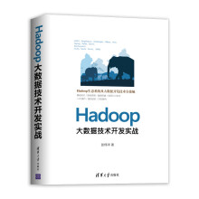 《Hadoop大数据技术开发实战》[96M]百度网盘|pdf下载|亲测有效