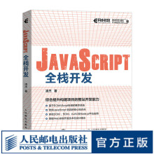 《JavaScript全栈开发JavaScript程序设计Web全栈项目开发入门实战前后端开发编程》[49M]百度网盘|pdf下载|亲测有效