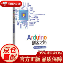 《Arduino创客之路：智能感知技术基础刘伟善著》[53M]百度网盘|pdf下载|亲测有效