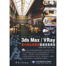 《深度3DSMAXVRAY室内商业效果图极速完美表现孙启善,王保财,王玉梅　编著》[51M]百度网盘|pdf下载|亲测有效