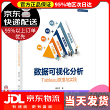 《数据可视化分析：Tableau原理与实践喜乐君》[56M]百度网盘|pdf下载|亲测有效