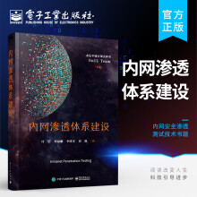 《内网渗透体系建设》[68M]百度网盘|pdf下载|亲测有效