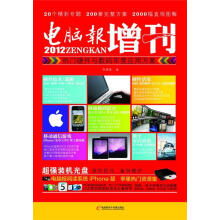 《电脑报增刊热门硬件与数码年度应用方案》[63M]百度网盘|pdf下载|亲测有效