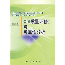 《GIS质量评价与可靠性分析胡圣武著》[93M]百度网盘|pdf下载|亲测有效