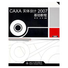 《CAXA实体设计基础教程》[62M]百度网盘|pdf下载|亲测有效