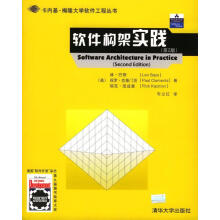 《软件构架实践巴斯,克莱门茨,凯兹曼著,车立红译》[82M]百度网盘|pdf下载|亲测有效