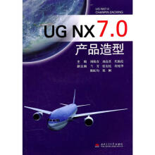 《UGNX7.0产品造型》[58M]百度网盘|pdf下载|亲测有效