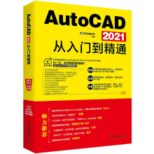 《AutoCAD从入门到精通北大书籍》[77M]百度网盘|pdf下载|亲测有效