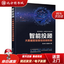 《智能投顾——大数据智能驱动投顾创新郑小林,贲圣林北方城》[86M]百度网盘|pdf下载|亲测有效
