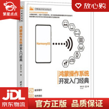 《鸿蒙操作系统开发入门经典徐礼文著》[69M]百度网盘|pdf下载|亲测有效