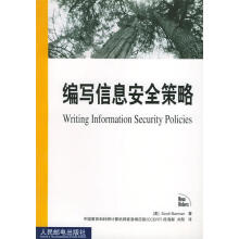 《编写信息安全策略巴曼著,段海新,刘彤译》[75M]百度网盘|pdf下载|亲测有效