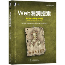 《Web漏洞搜索计算机与互联网计算机安全机械工业网络空间安全技术丛书彼得亚沃斯基Web漏洞搜索》[57M]百度网盘|pdf下载|亲测有效