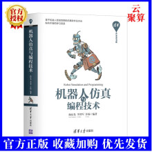 《机器人仿真与编程技术机器人程序开发实战教程机器人仿真编程设计自学开发MATLAB工具箱机器人》[84M]百度网盘|pdf下载|亲测有效