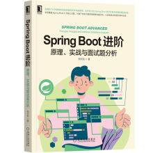 《SpringBoot进阶：原理、实战与面试题分析》[89M]百度网盘|pdf下载|亲测有效