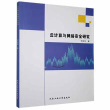 《云计算与网络研究杜彩凤北京工业计算机与互联网书籍》[41M]百度网盘|pdf下载|亲测有效