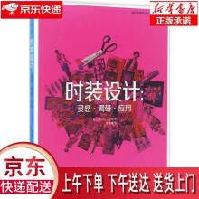 《时装设计:灵感·调研·应用罗伯特·利奇中国纺织》[87M]百度网盘|pdf下载|亲测有效