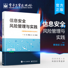 《官方信息安全风险管理与实践信息安全风险管理相关国际标准和国家标准发展战略和业务识别资产识别威胁识别脆弱性识别》[85M]百度网盘|pdf下载|亲测有效