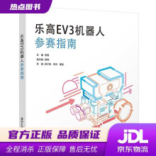 《乐高EV3机器人参赛指南李博,韩伟,薛子豪,李灵,唐强》[88M]百度网盘|pdf下载|亲测有效