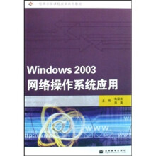 《任务引领课程改革系列教材：Windows网络操作系统应用》[91M]百度网盘|pdf下载|亲测有效