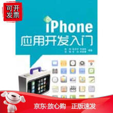 《iPhone应用开发入门》[93M]百度网盘|pdf下载|亲测有效