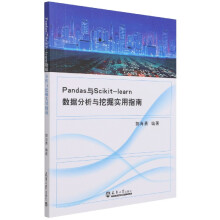 《Pandas与Scikit-learn数据分析与挖掘实用指南》[79M]百度网盘|pdf下载|亲测有效