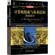 《计算机组成与体系结构性能设计原书第版》[52M]百度网盘|pdf下载|亲测有效